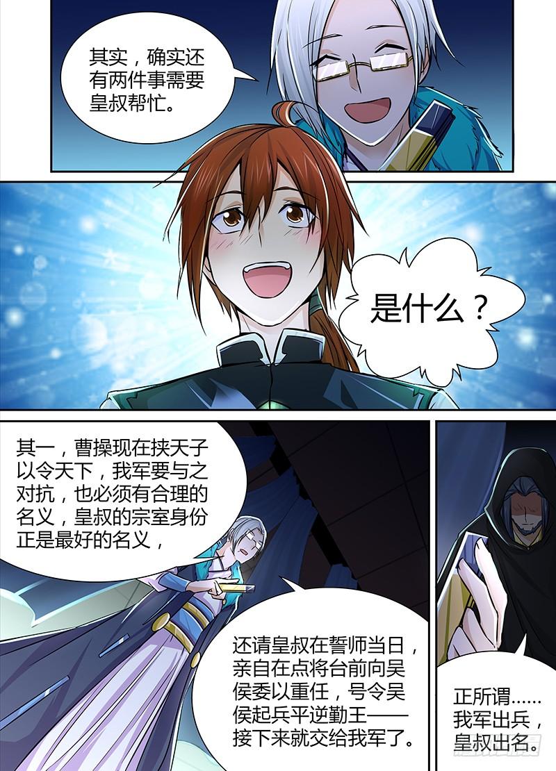 《天机三国》010 第7页