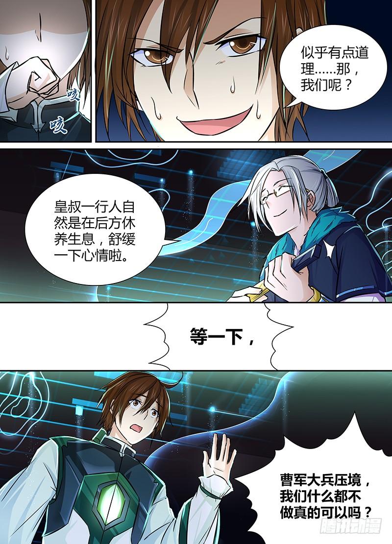 《天机三国》010 第4页