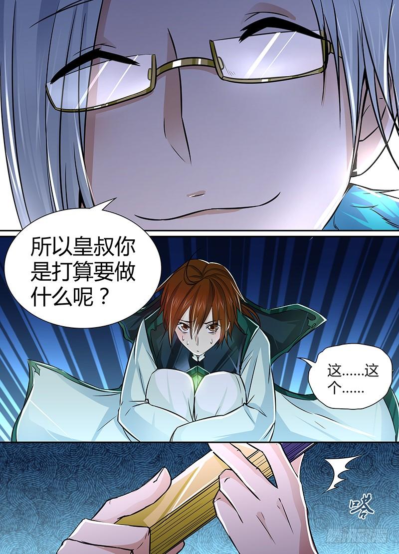 《天机三国》010 第6页