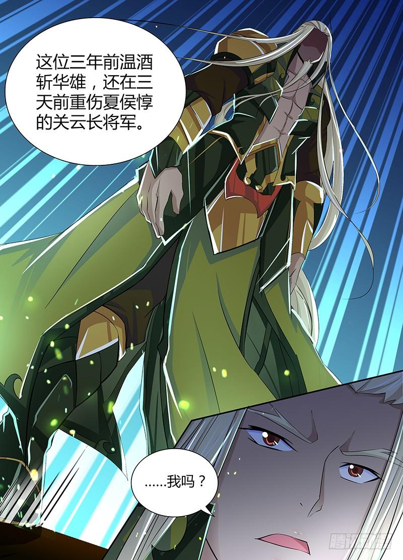 《天机三国》010 第9页