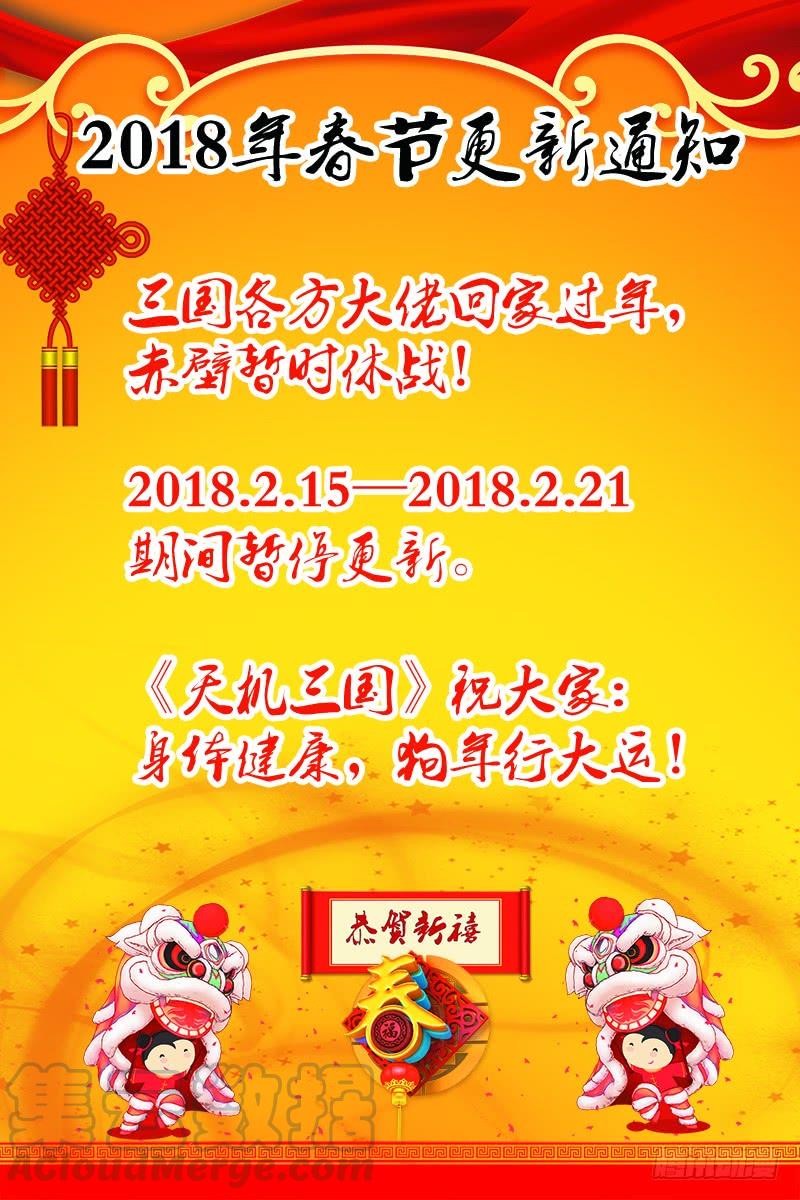 《天机三国》通知 第1页