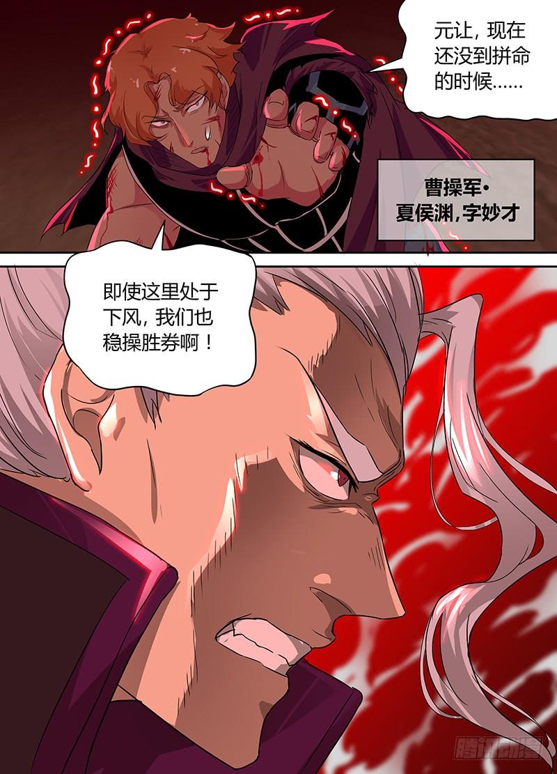 《天机三国》099 第15页