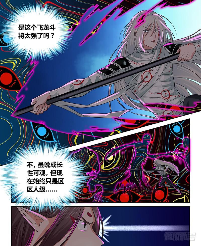 《天机三国》099 第3页