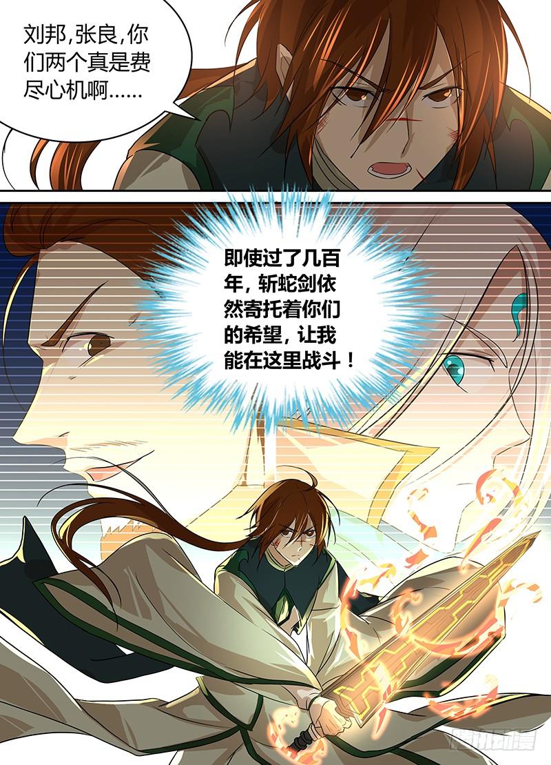 《天机三国》099 第5页