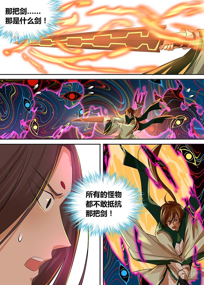 《天机三国》099 第4页