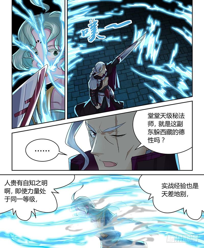 《天机三国》099 第8页