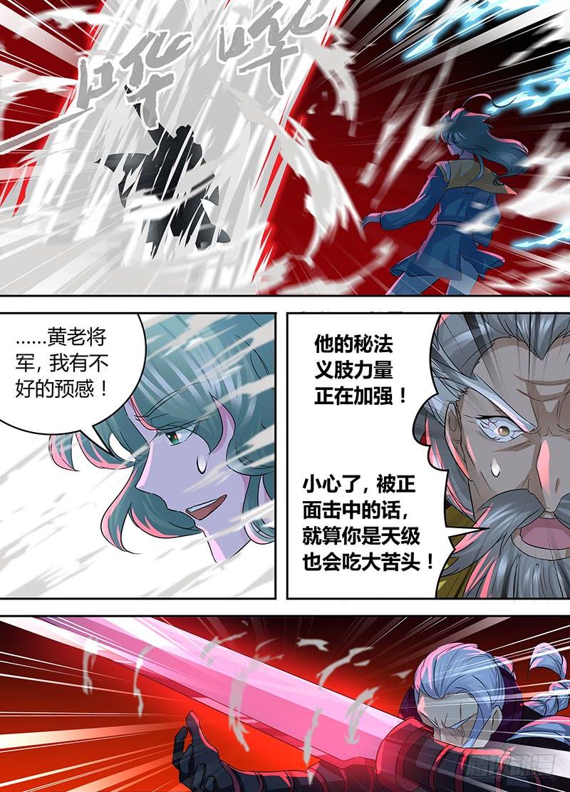 《天机三国》099 第12页