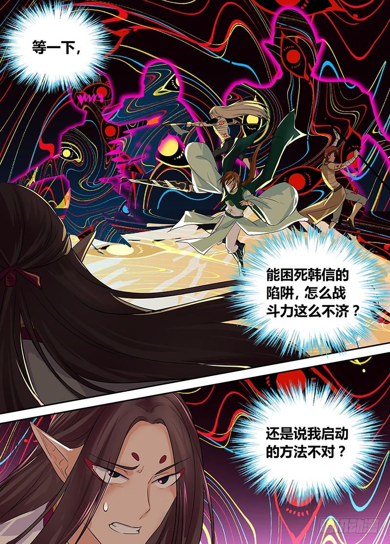 《天机三国》099 第2页