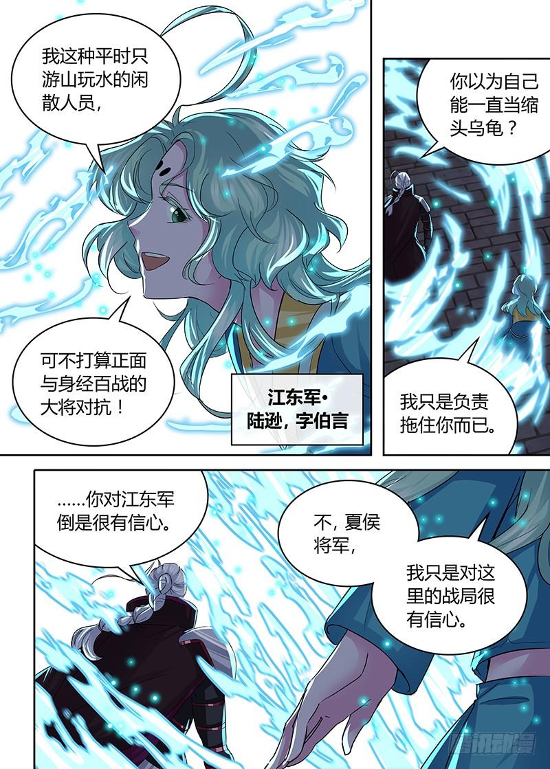 《天机三国》099 第9页