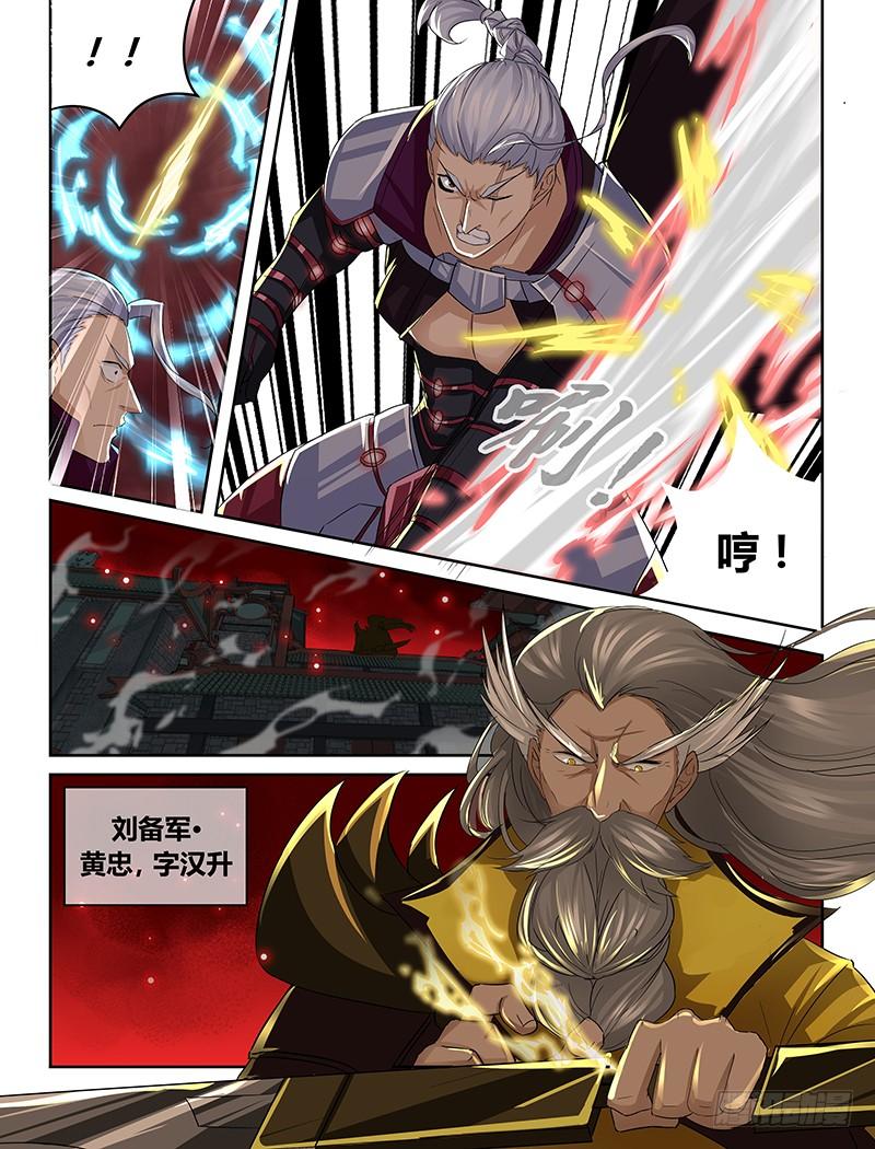 《天机三国》099 第10页