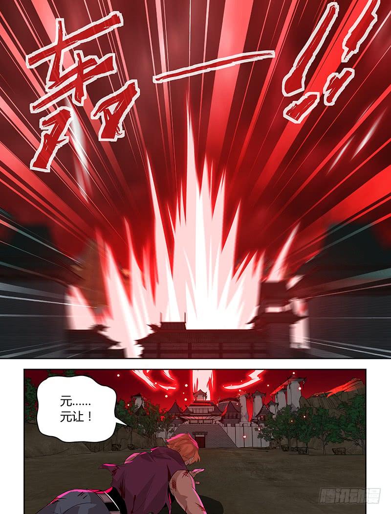 《天机三国》099 第14页