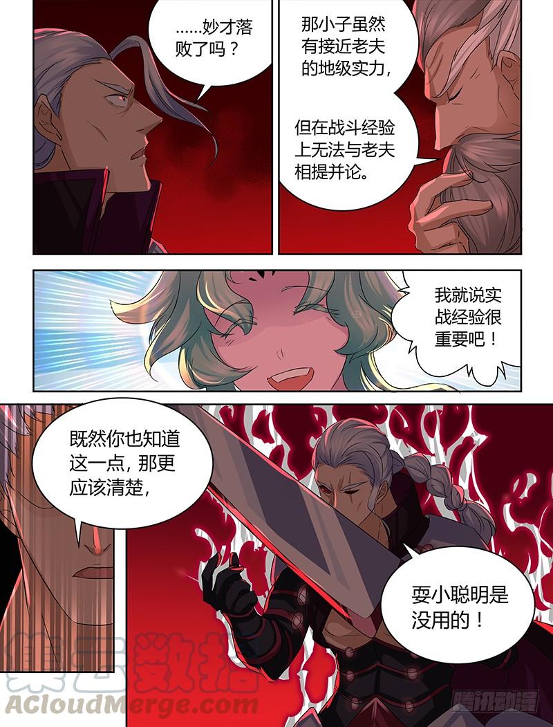 《天机三国》099 第11页