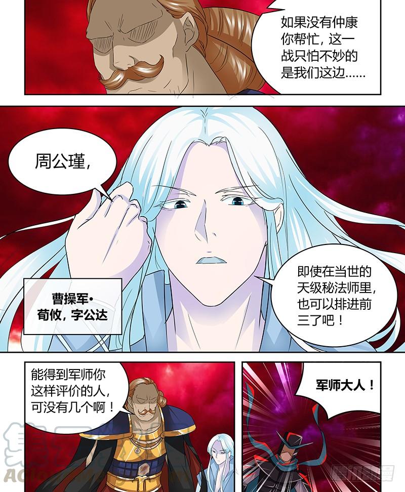 《天机三国》100 第11页