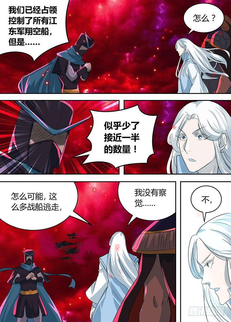 《天机三国》100 第12页