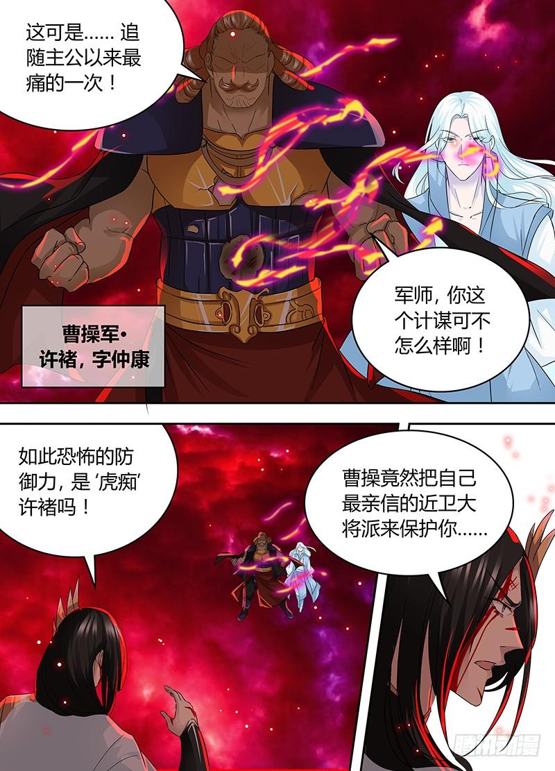 《天机三国》100 第7页