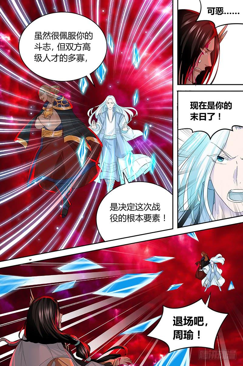 《天机三国》100 第8页