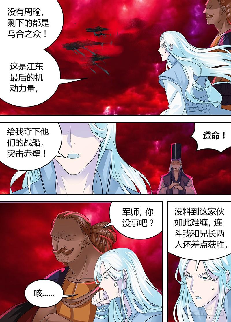《天机三国》100 第10页