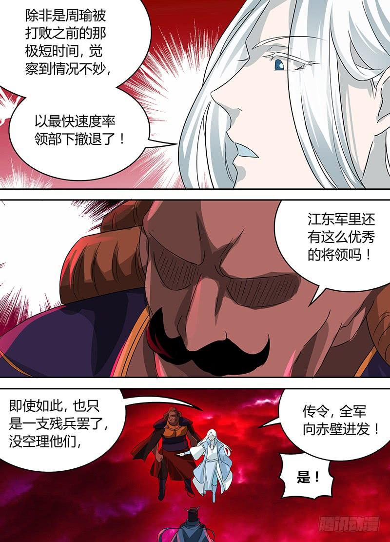 《天机三国》100 第13页