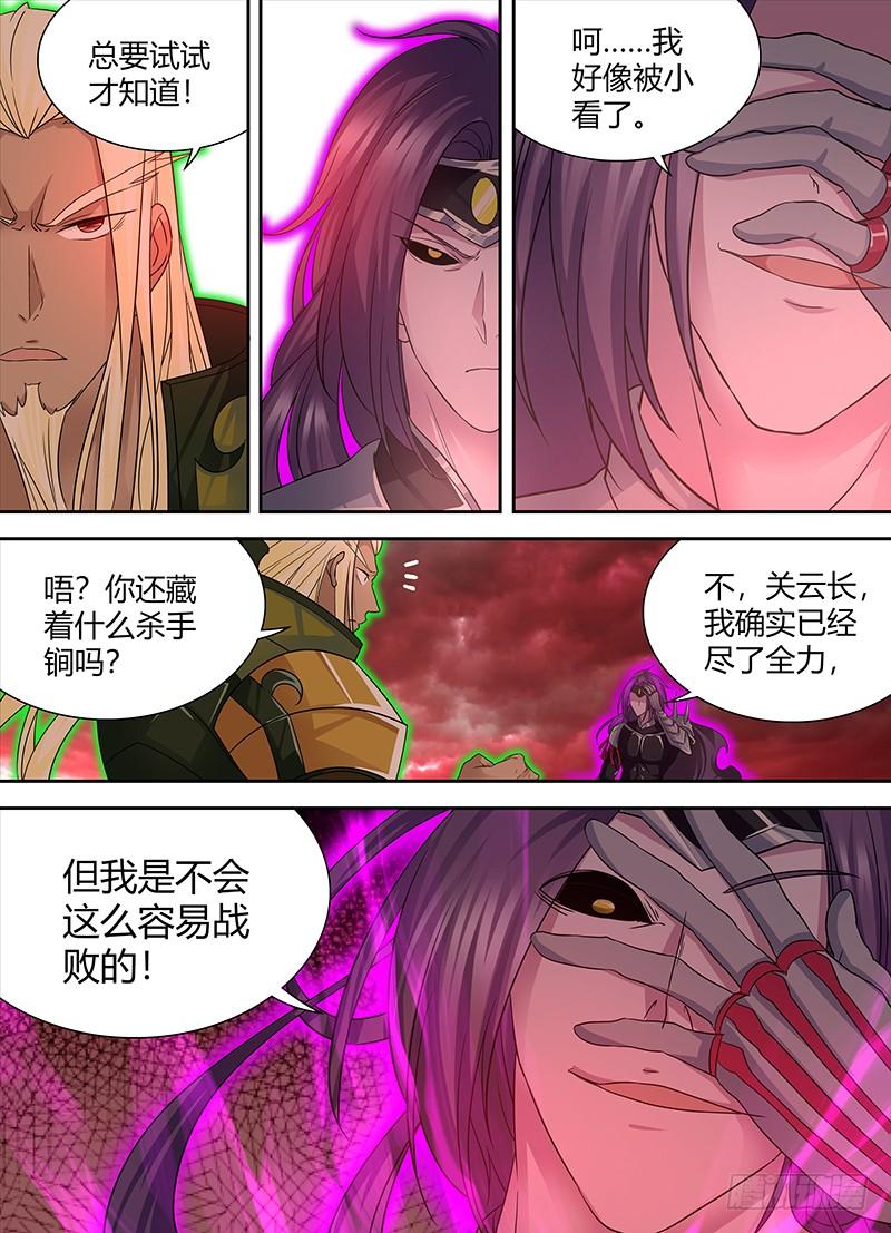 《天机三国》101 第10页