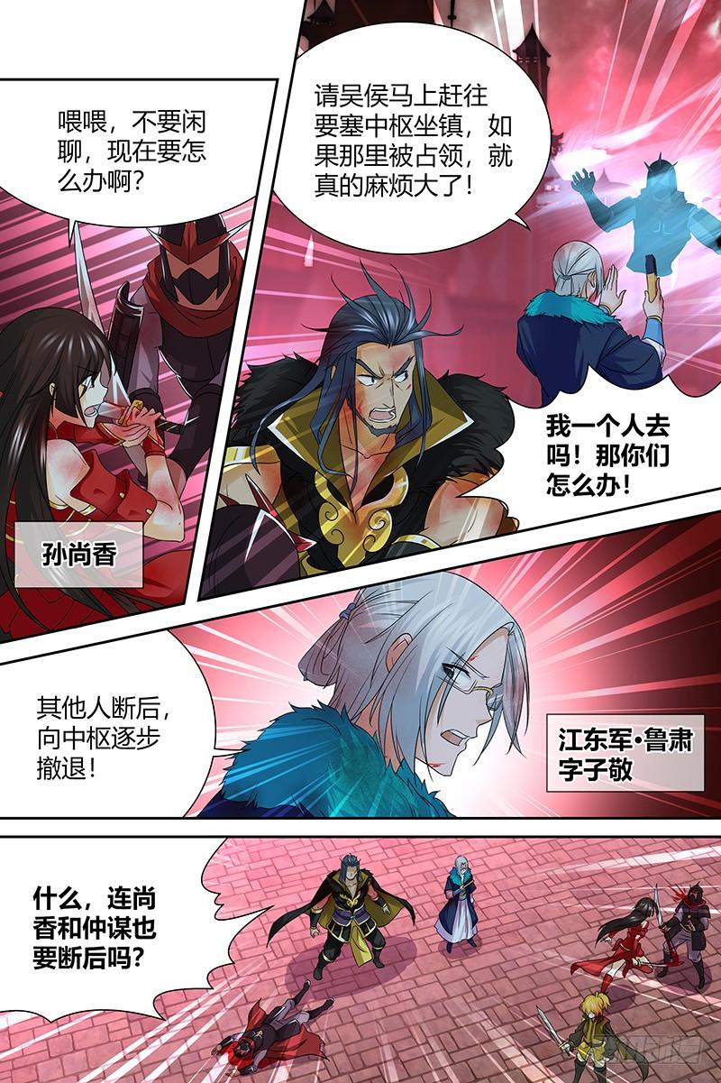 《天机三国》101 第5页
