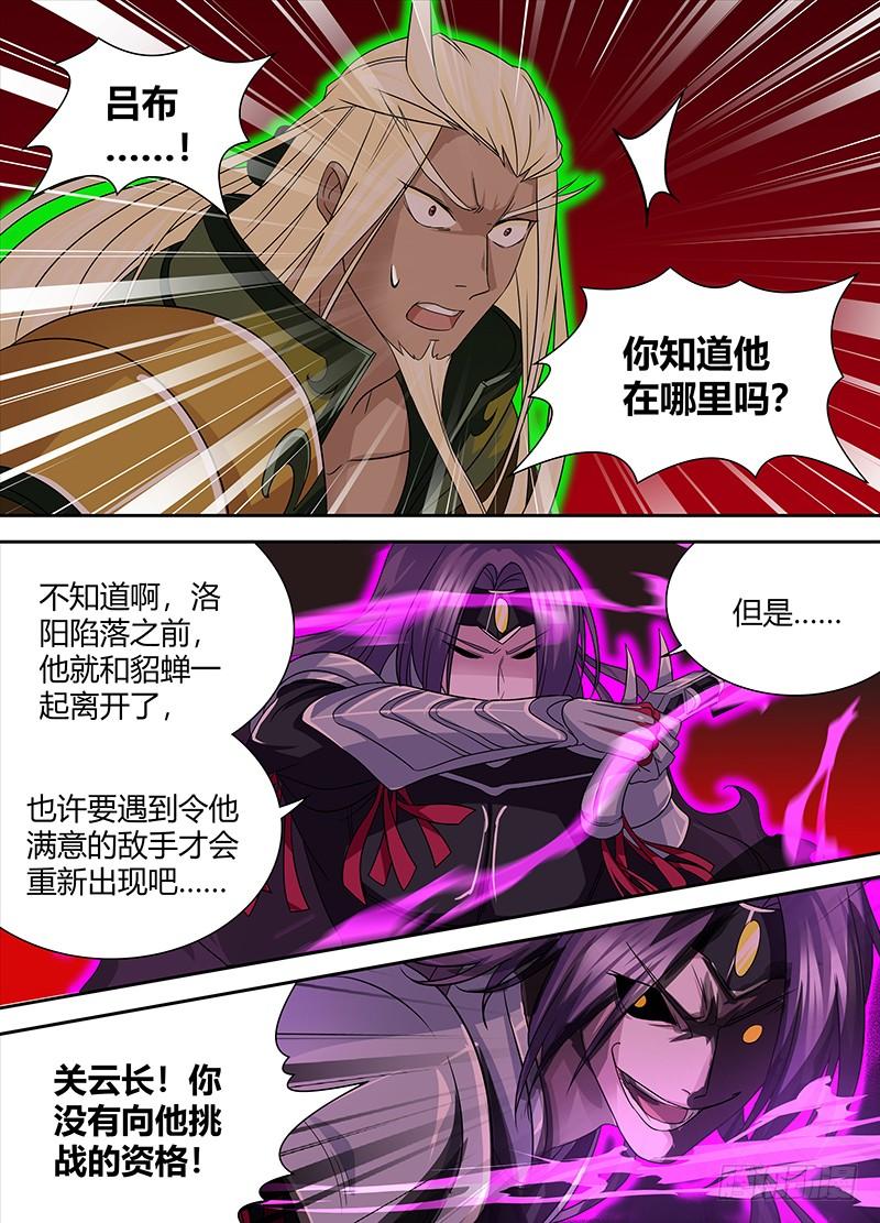《天机三国》101 第12页