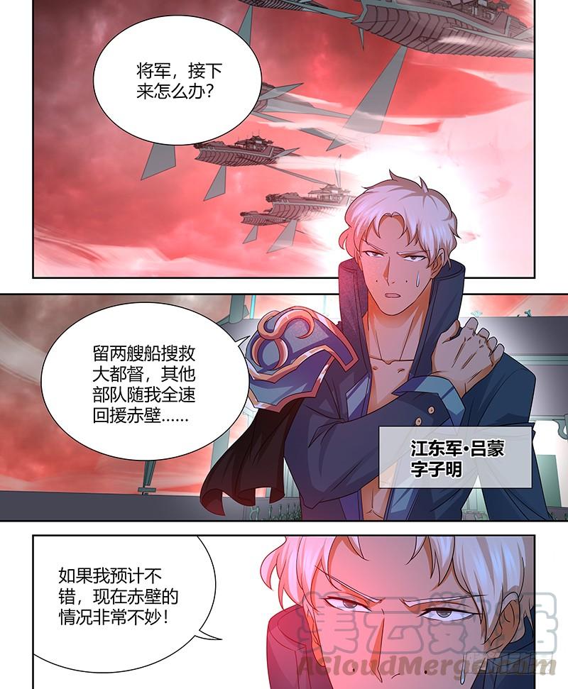 《天机三国》101 第1页