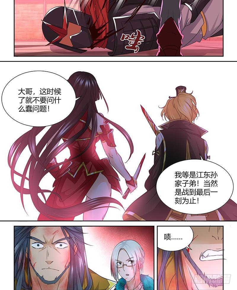 《天机三国》101 第6页