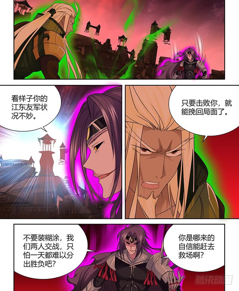 《天机三国》101 第9页