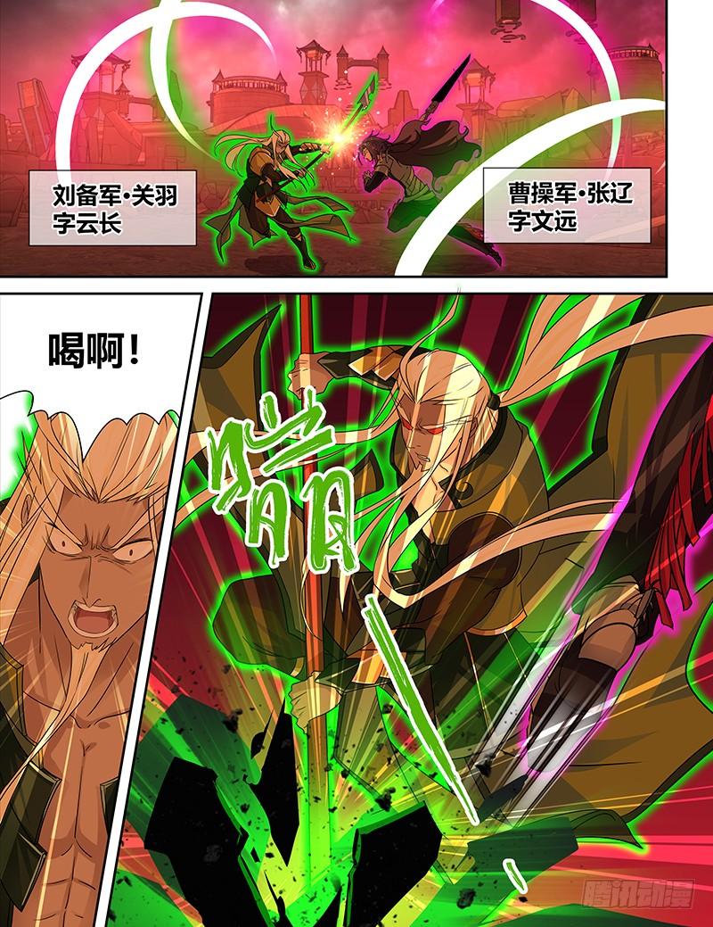 《天机三国》101 第8页