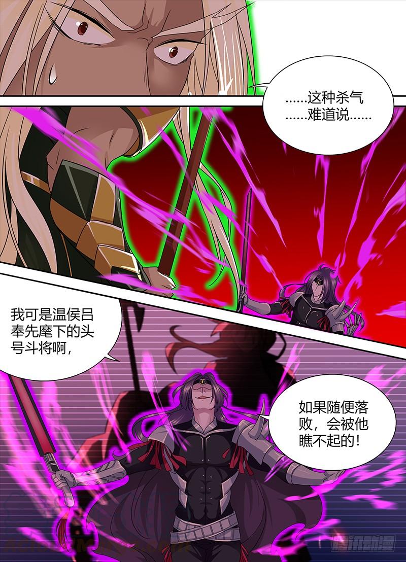《天机三国》101 第11页