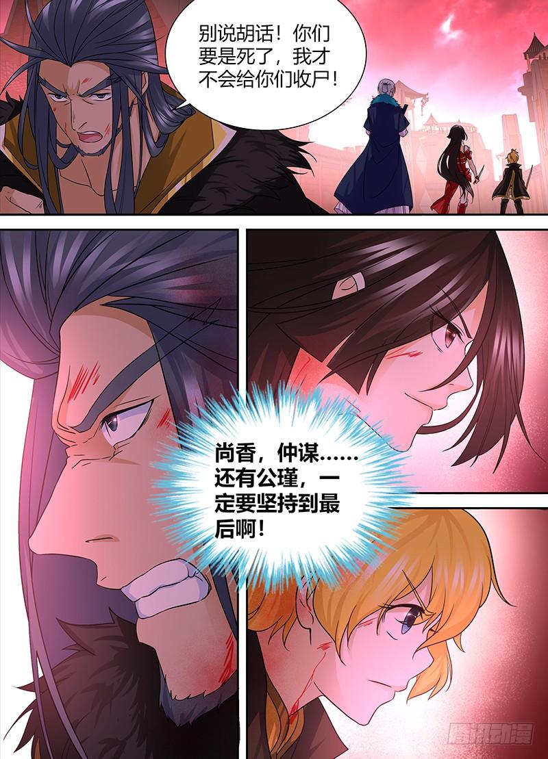《天机三国》101 第7页