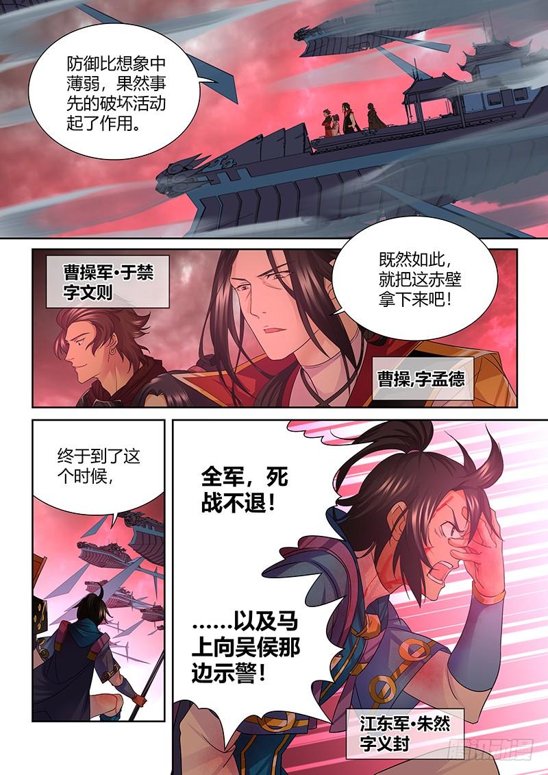 《天机三国》101 第3页
