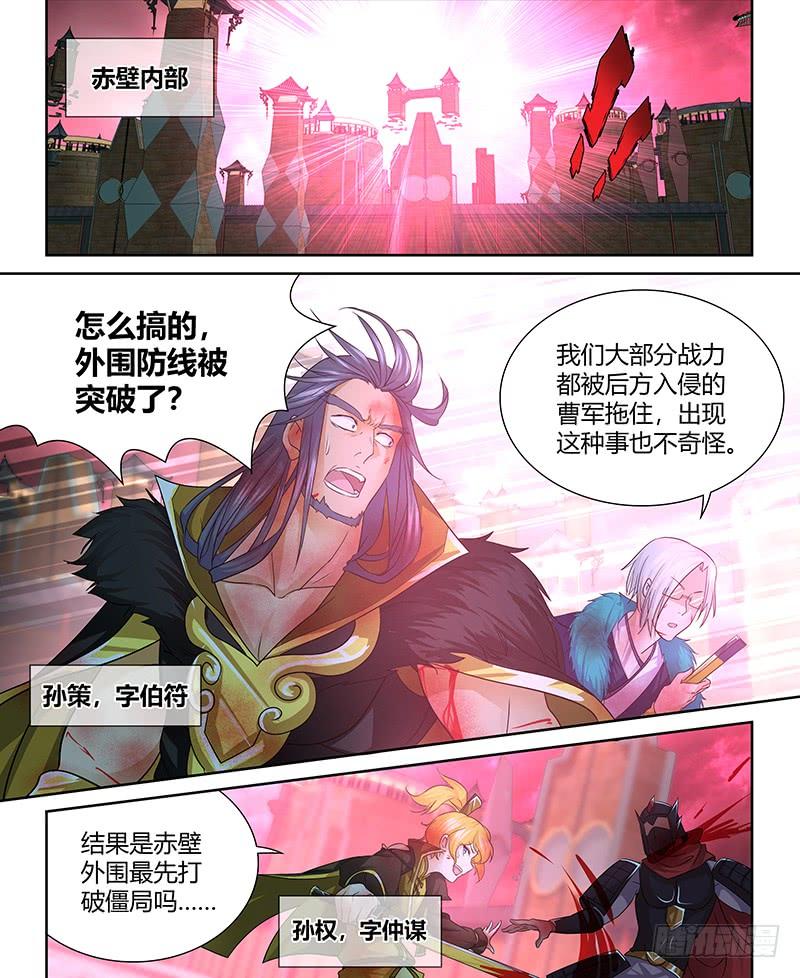《天机三国》101 第4页