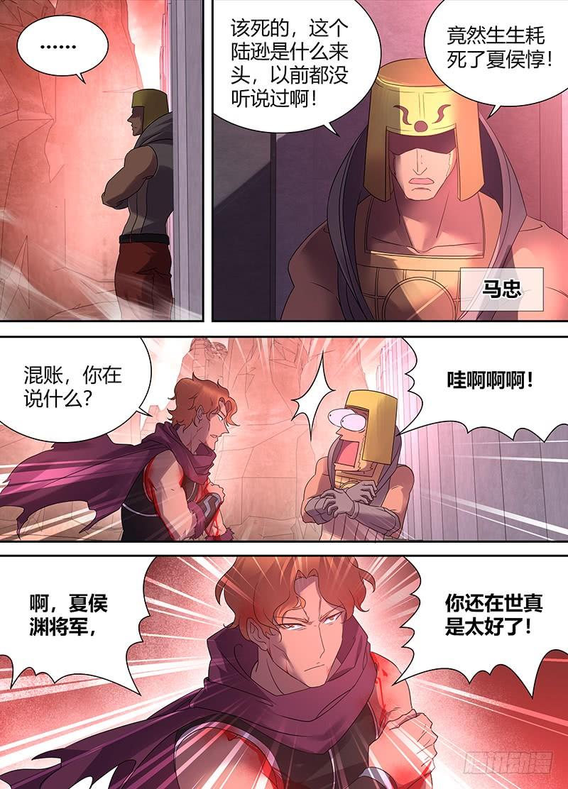 《天机三国》102 第6页