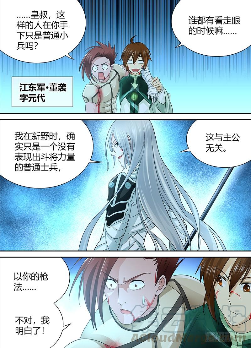 《天机三国》102 第11页