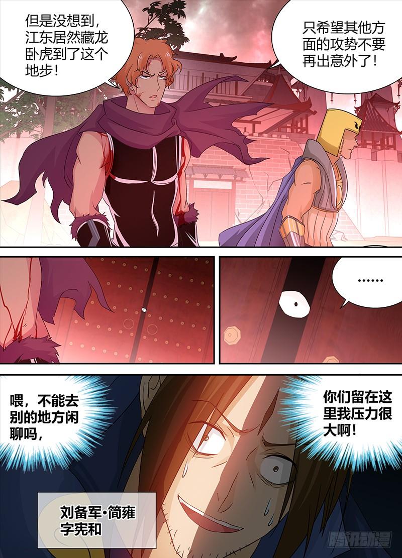 《天机三国》102 第8页
