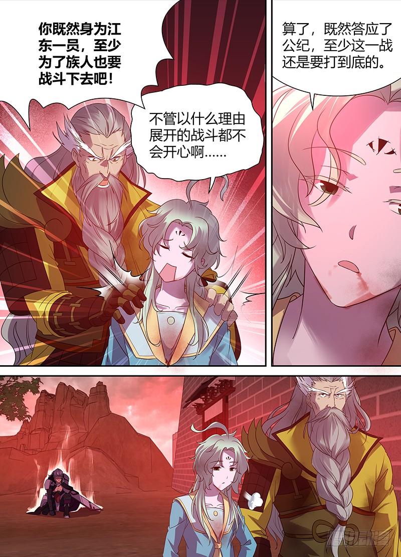 《天机三国》102 第5页