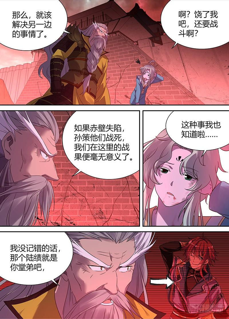 《天机三国》102 第4页