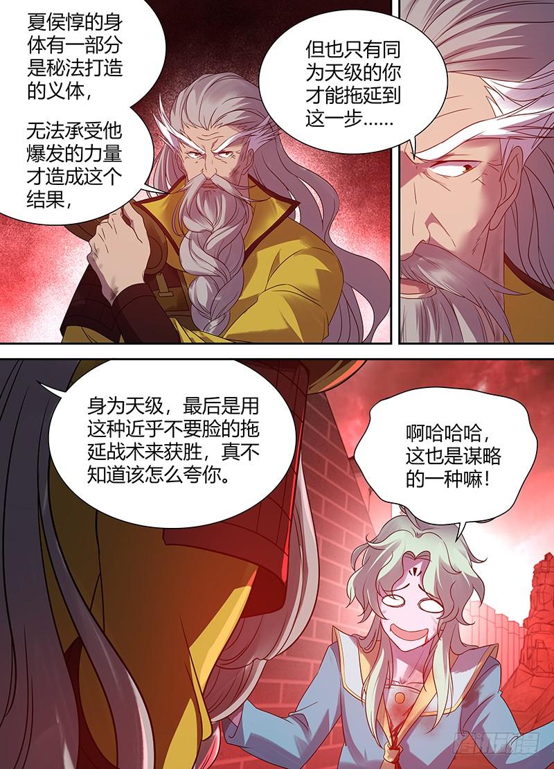 《天机三国》102 第3页