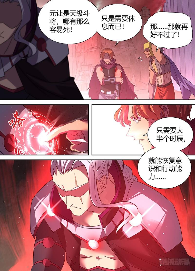 《天机三国》102 第7页