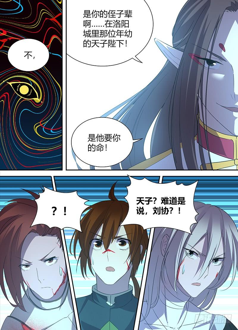 《天机三国》103 第3页