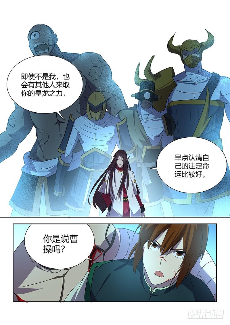 《天机三国》103 第2页
