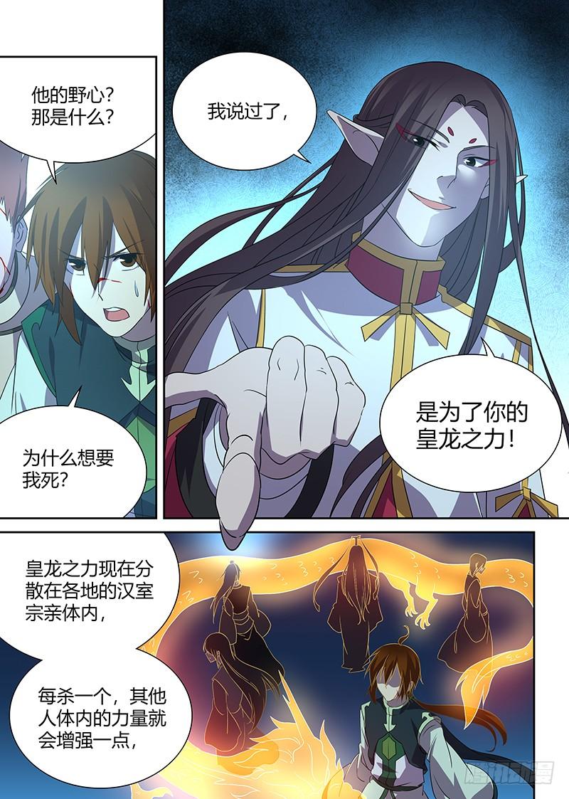 《天机三国》103 第5页