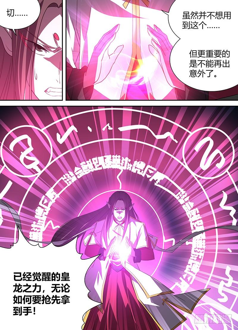 《天机三国》103 第14页