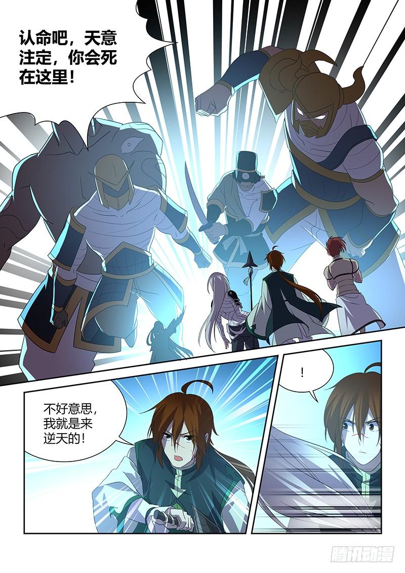 《天机三国》103 第8页
