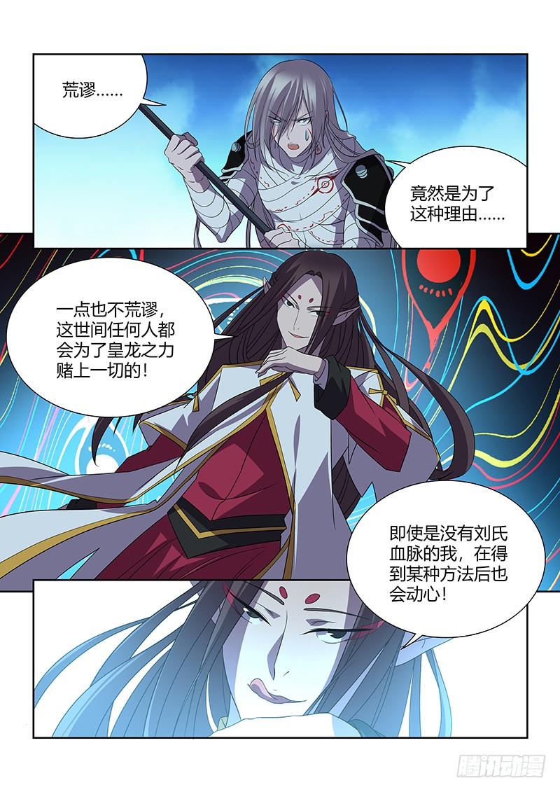 《天机三国》103 第7页
