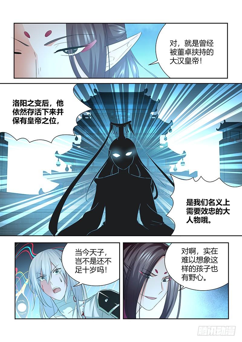 《天机三国》103 第4页