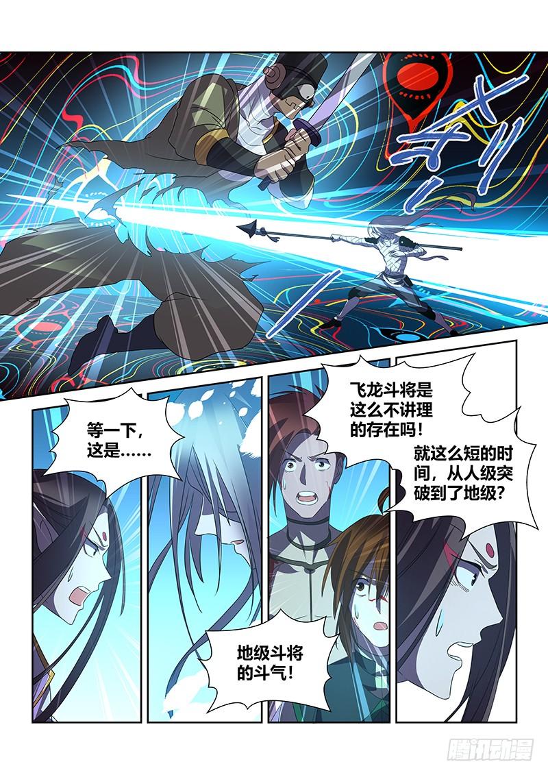 《天机三国》103 第12页