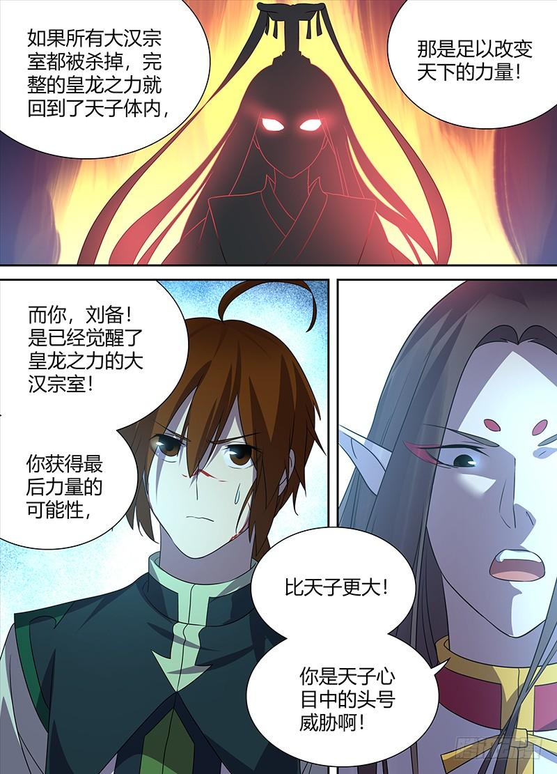 《天机三国》103 第6页