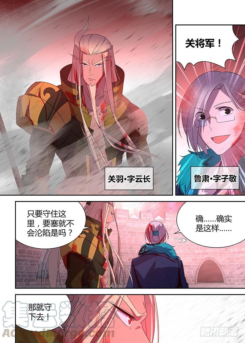 《天机三国》104 第11页